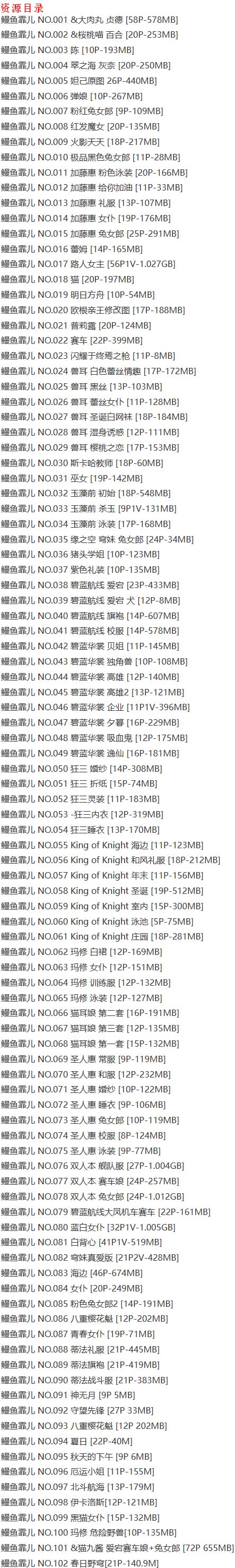 鳗鱼霏儿 – 写真图片合集【持续更新中】-9