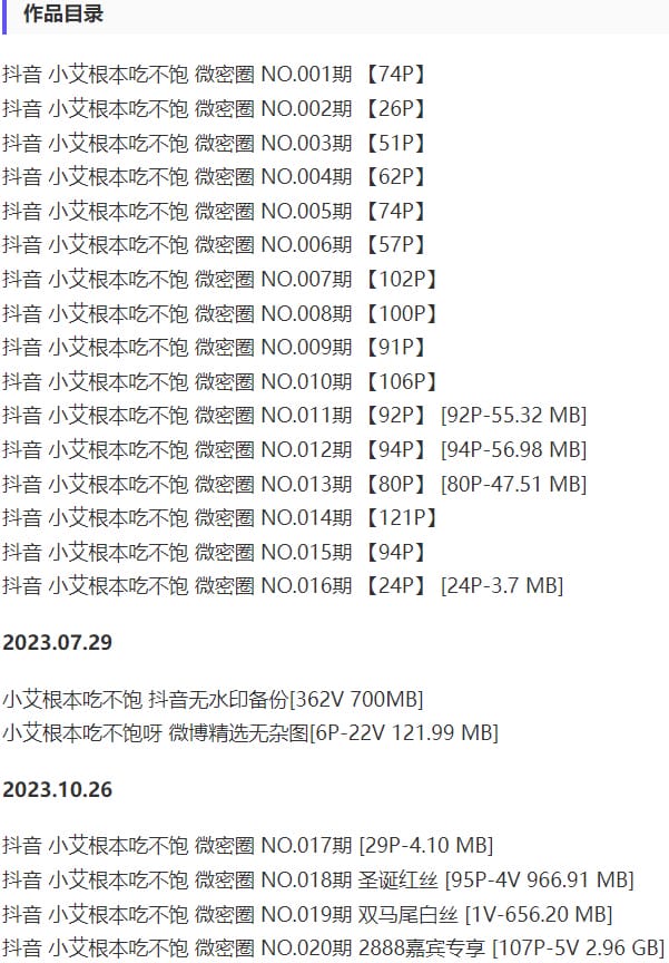 小艾根本吃不饱 – 微密圈写真&视频合集【持续更新中】-2