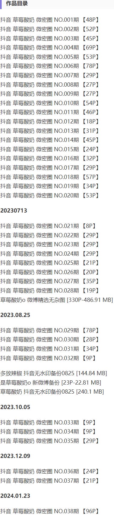 草莓酸奶 – 微密圈写真&视频合集【持续更新中】-2