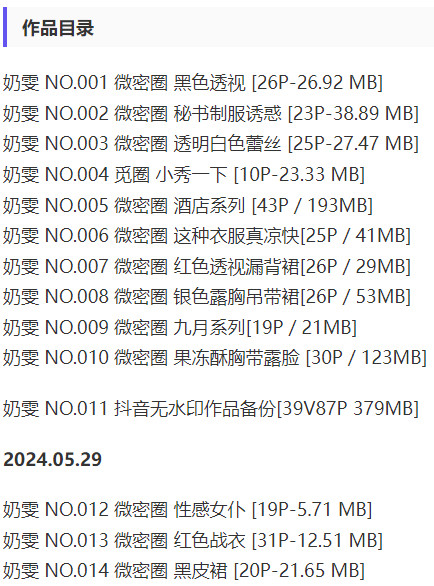 奶雯 – 微密圈写真&视频合集【持续更新中】-2