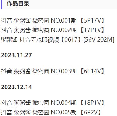 粥粥酱 – 微密圈写真&视频合集【持续更新中】-2