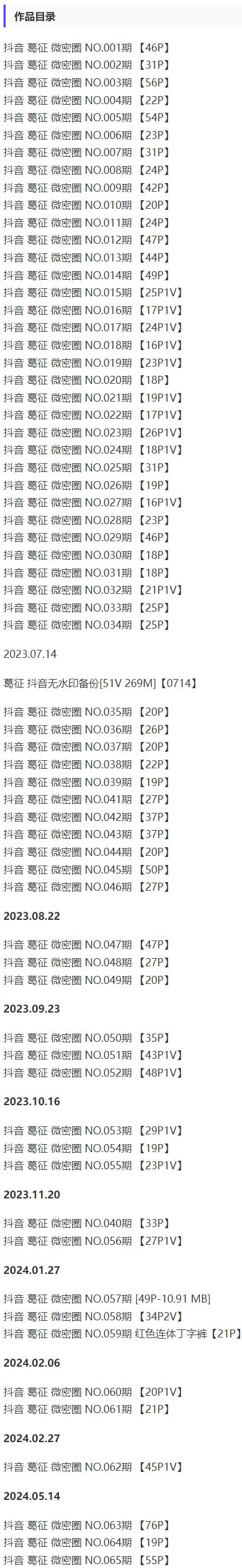 葛征 – 微密圈写真&视频合集【持续更新中】-2