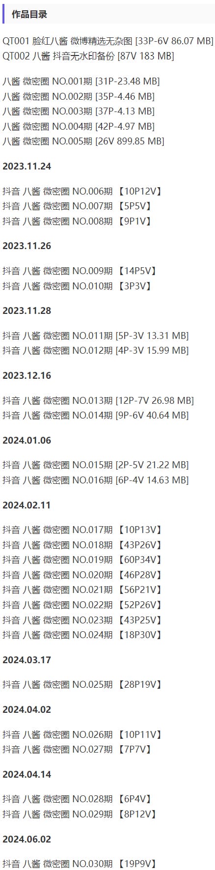 八酱 – 微密圈写真&视频合集【持续更新中】-2