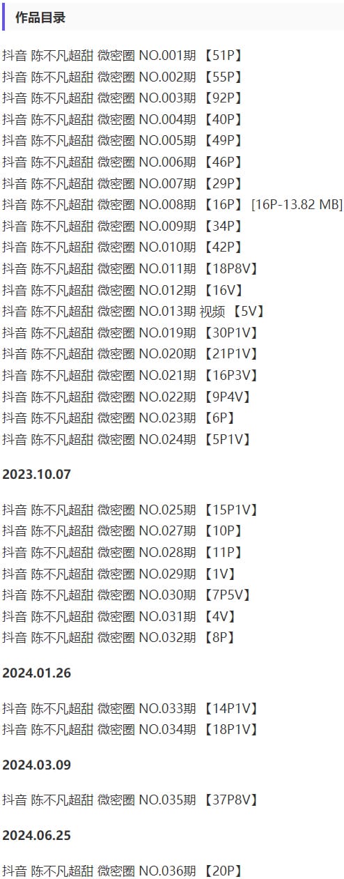 陈不凡超甜 – 微密圈写真&视频合集【持续更新中】-2