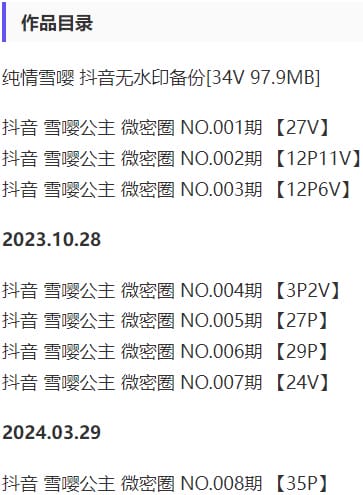 雪嘤公主 – 微密圈写真&视频合集【持续更新中】-2