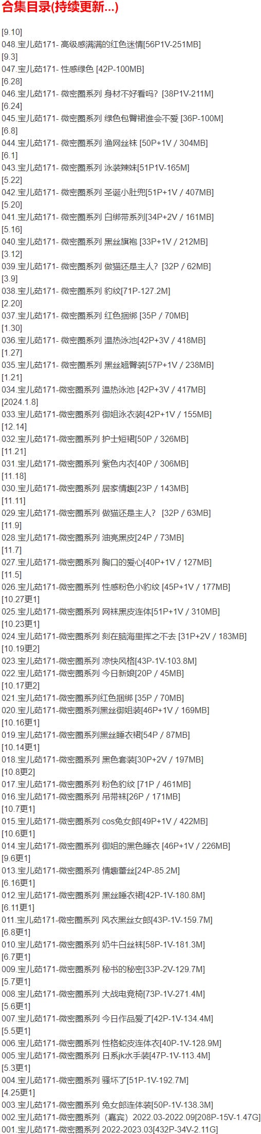 宝儿茹171 – 微密圈写真合集【持续更新中】-2