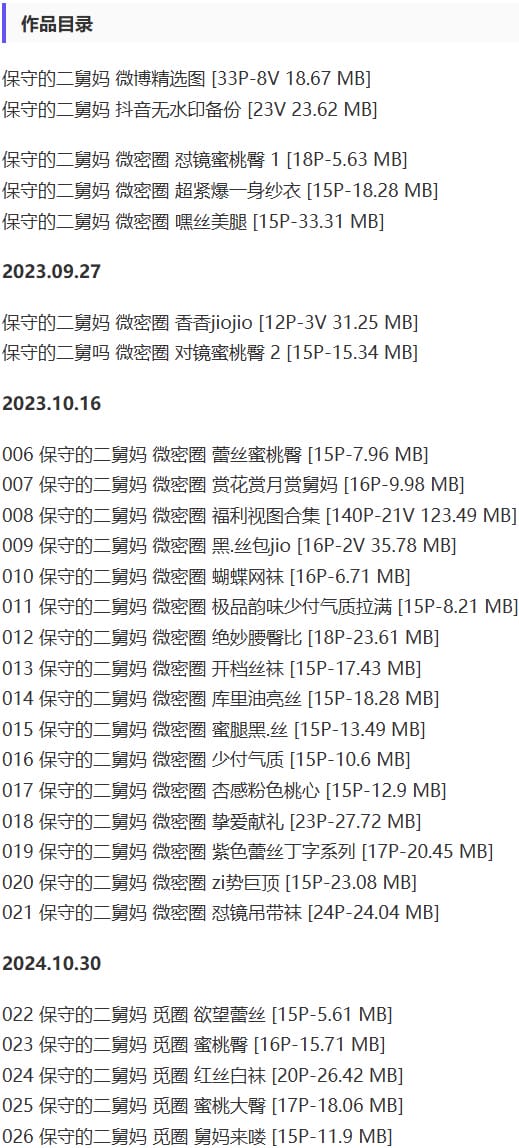 保守的二舅妈 – 微密圈写真&视频合集【持续更新中】-2