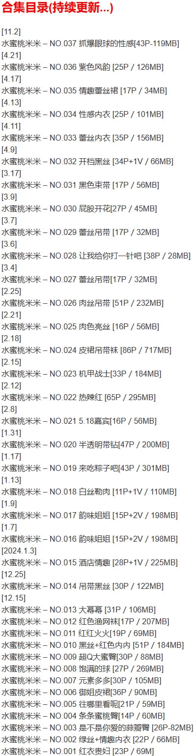 水蜜桃米米 – 微密圈写真合集【持续更新中】-2