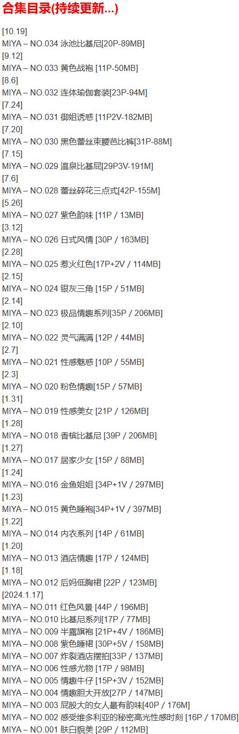 MIYA – 微密圈写真合集【持续更新中】-2