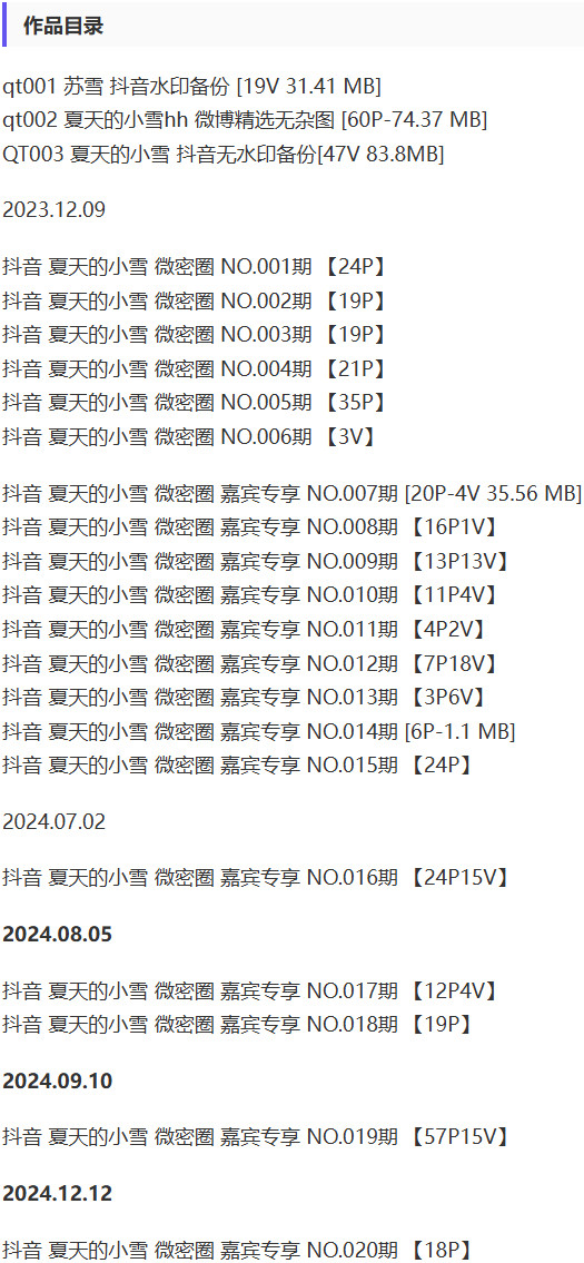 夏天的小雪 – 微密圈写真&视频合集【持续更新中】