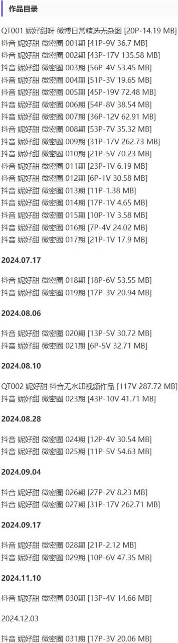 妮好甜 – 微密圈写真&视频合集【持续更新中】