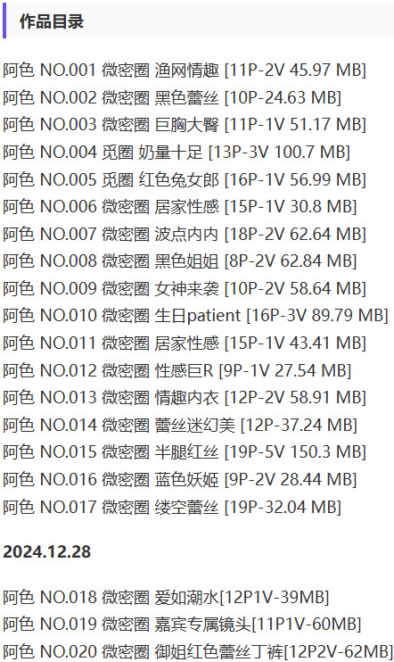 阿色 – 微密圈写真&视频合集【持续更新中】