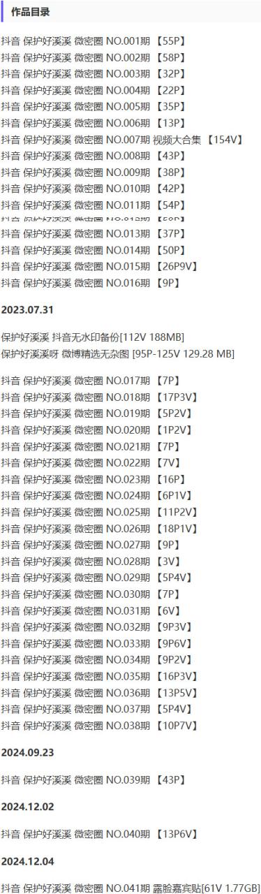 保护好溪溪 – 微密圈写真&视频合集【持续更新中】