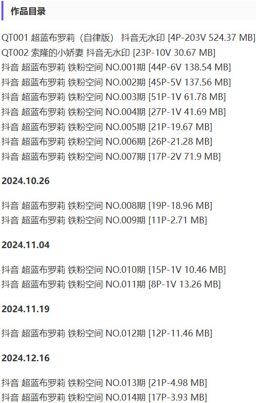 超蓝布罗莉 – 铁粉空间写真&视频合集【持续更新中】