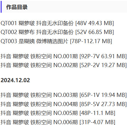 糊萝啵 – 铁粉空间写真&视频合集【持续更新中】