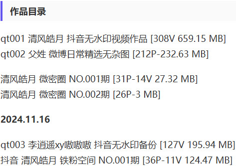 清风皓月 – 微密圈写真&视频合集【持续更新中】