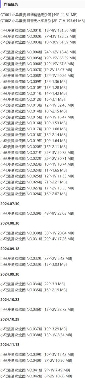 小马漫漫 – 微密圈写真&视频合集【持续更新中】