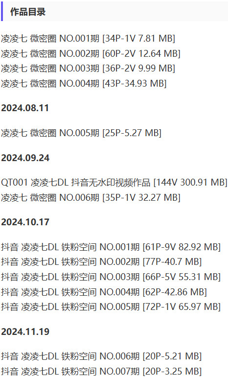 凌凌七 – 微密圈写真&视频合集【持续更新中】