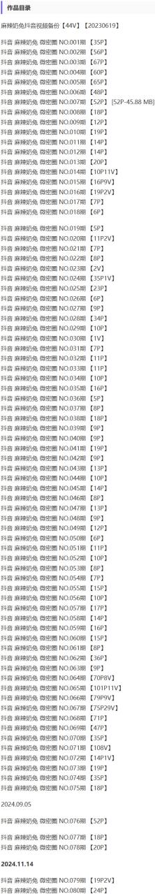 麻辣奶兔 – 微密圈写真&视频合集【持续更新中】