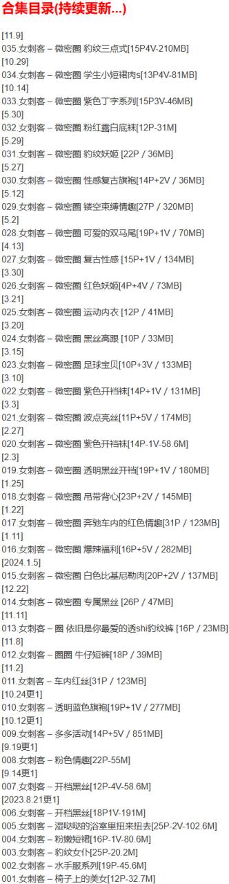 女刺客 – 微密圈写真合集【持续更新中】