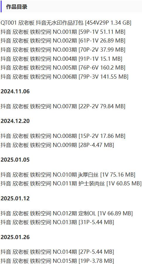 欣老板 – 铁粉空间写真&视频合集【持续更新中】