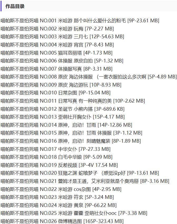 喵帕斯不是怕死喵 – 抖抖圈写真&视频合集【持续更新中】