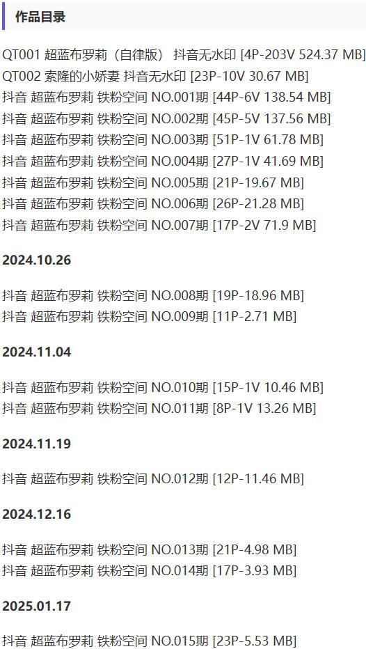 超蓝布罗莉 – 铁粉空间写真&视频合集【持续更新中】