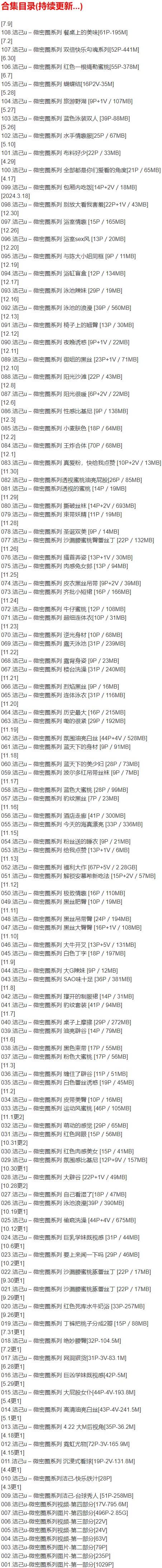 洁己u – 微密圈写真合集【持续更新中】-1