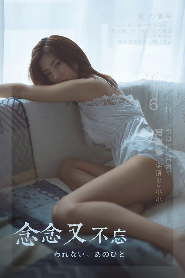 雅拉伊 – 2019.09.11 NO.397 念念又不忘 小小[45+1P671M]