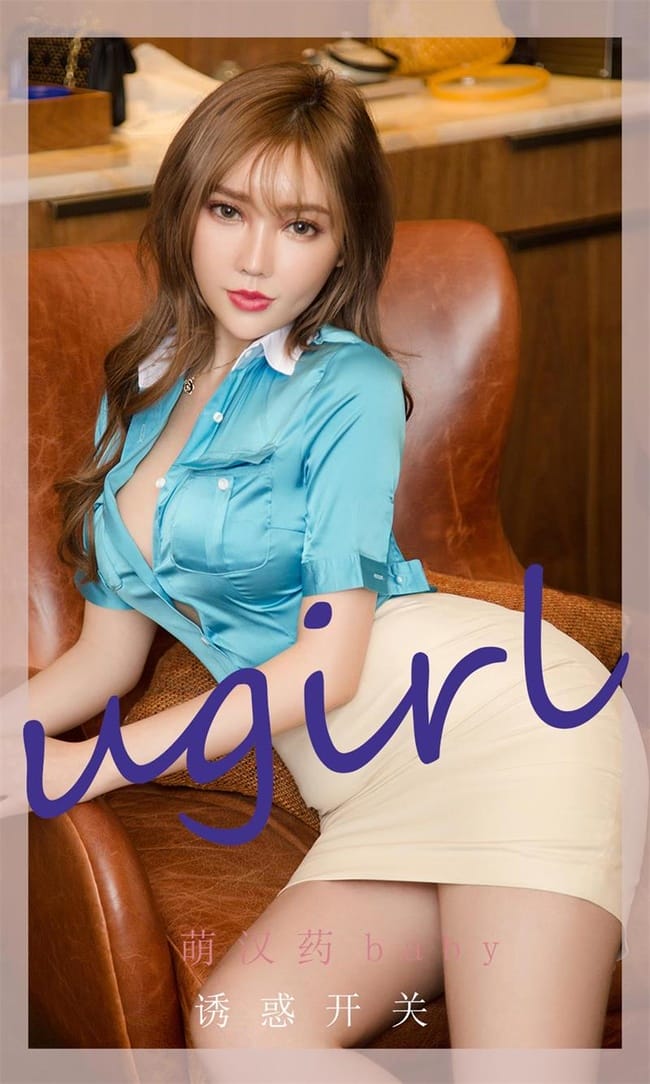 [Ugirls尤果网]爱尤物 2022.01.19 No.2261 萌汉药baby[35P]