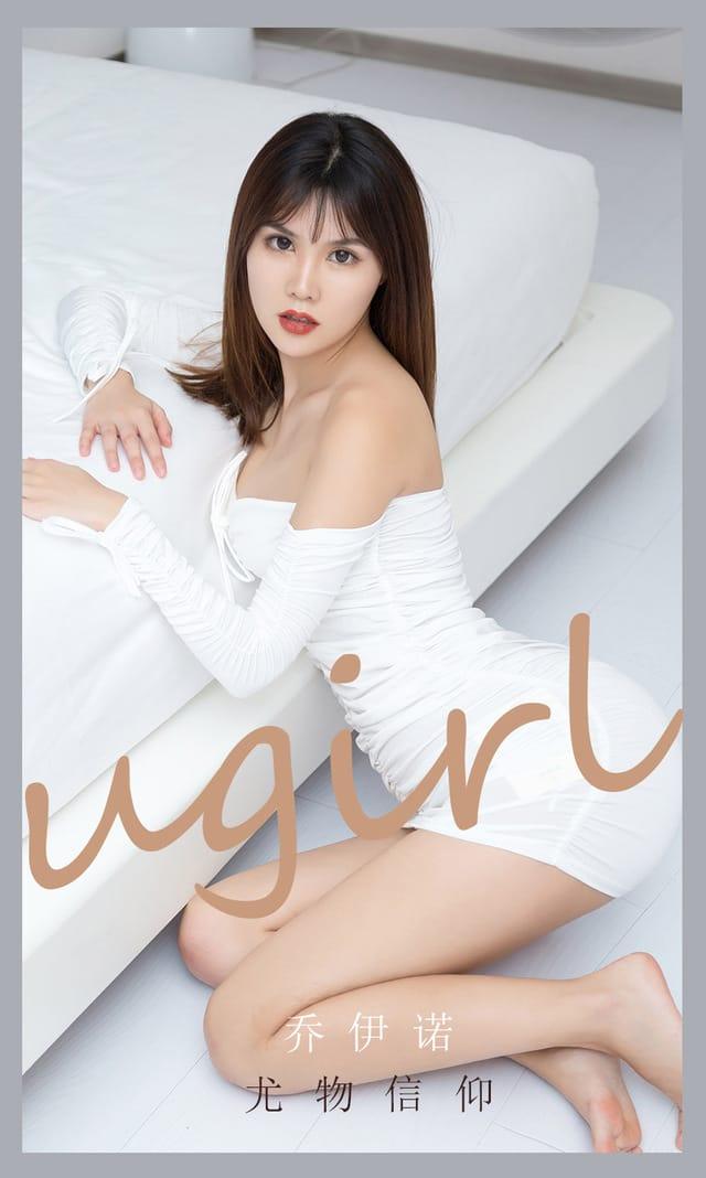 [Ugirls尤果网] 爱尤物专辑 VOL.2188 乔伊诺 尤物信仰[33P／26MB]