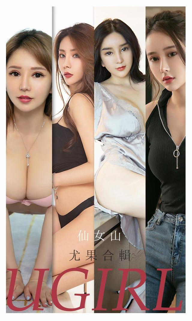 [Ugirls尤果网] 爱尤物专辑 VOL.2183 仙女山 尤果合辑[35P／36.6MB]