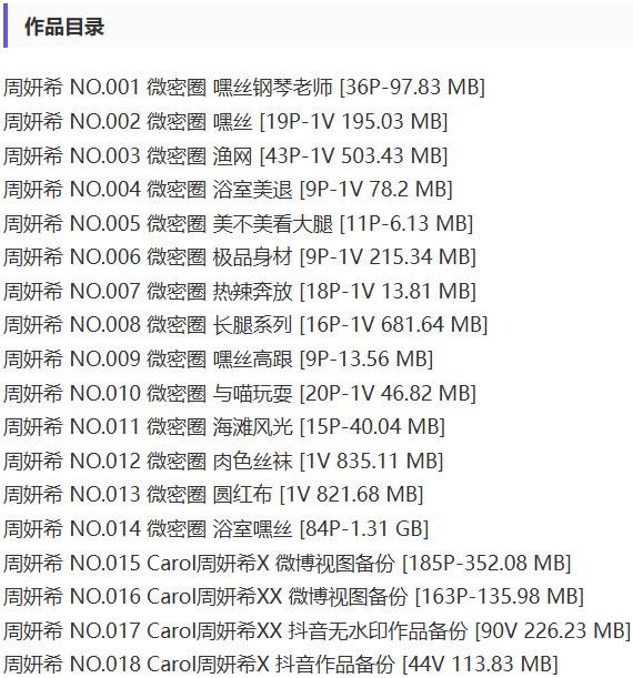 周研希 – 微密圈写真&视频合集【持续更新中】